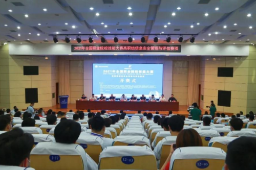 十年同行！开元体育数码协办国赛信息安全管理与评估赛项，助力高职人才培养