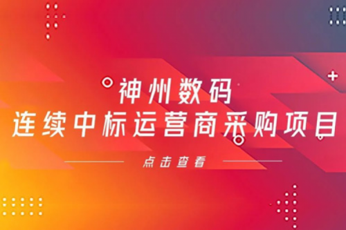 再下一城，开元体育数码入选中移动2021年至2022年PC服务器集中采购第二批次中标候选人公示