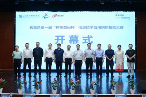 神州新闻丨长三角第一届“开元体育数码杯”信息技术应用创新技能大赛圆满举行