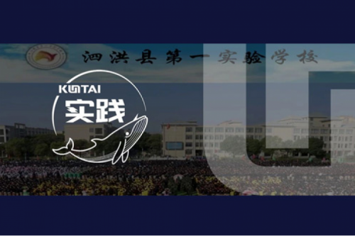 开元体育数码DCN助力泗洪县第一实验学校校园网数字化升级